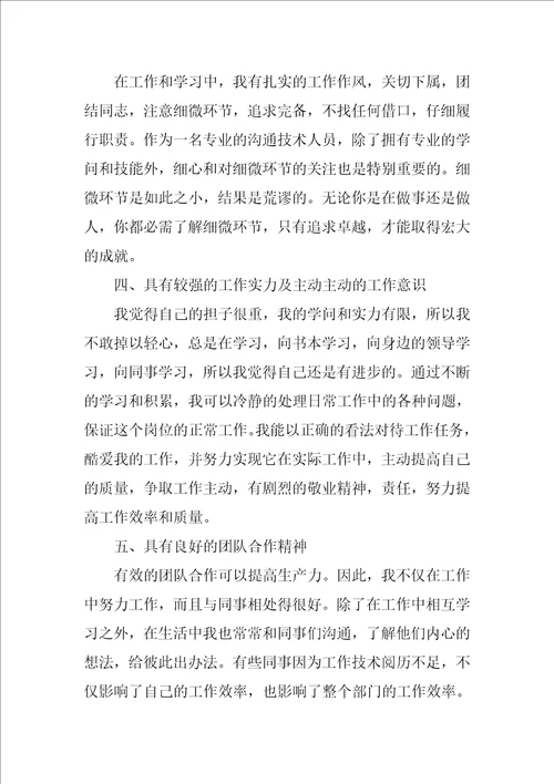 移动公司员工年度工作总结4篇移动员工年度绩效总结