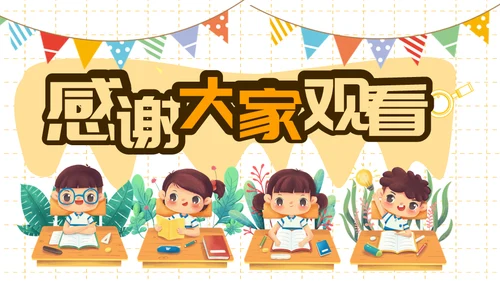 欢迎新同学主题班会通用PPT模板