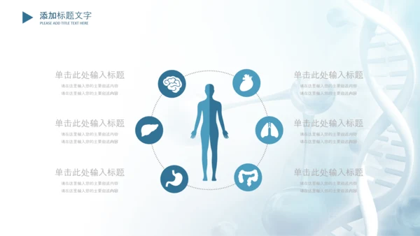 生物基因细胞DNA医疗医学PPT模板