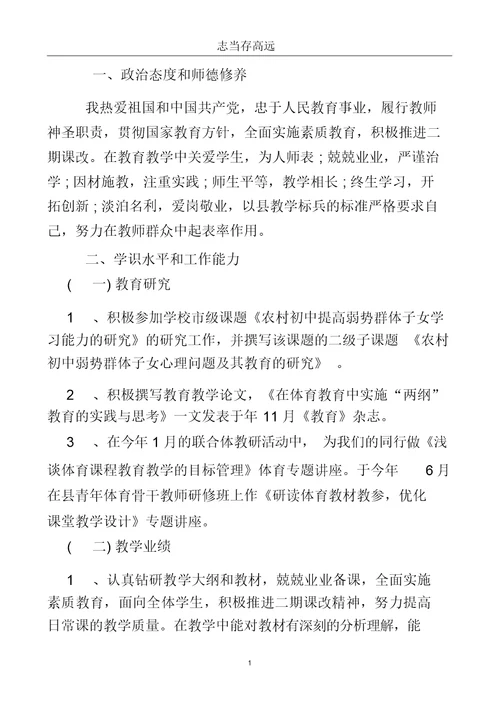 教师师德修养教育学习个人总结