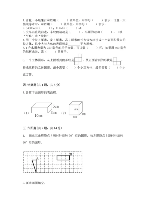 人教版五年级下册数学期末测试卷精品【满分必刷】.docx