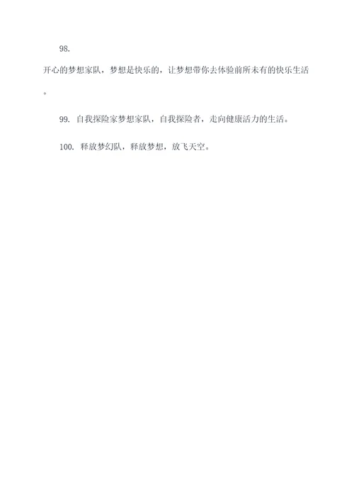关于梦幻的队名和口号
