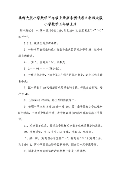 2022年北师大版小学数学五年级上册期末测试卷2北师大版小学数学五年级上册