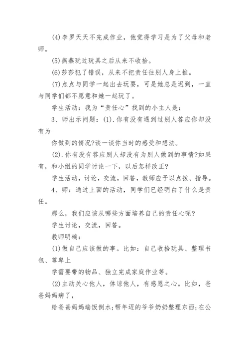 心理健康主题班会教案.docx