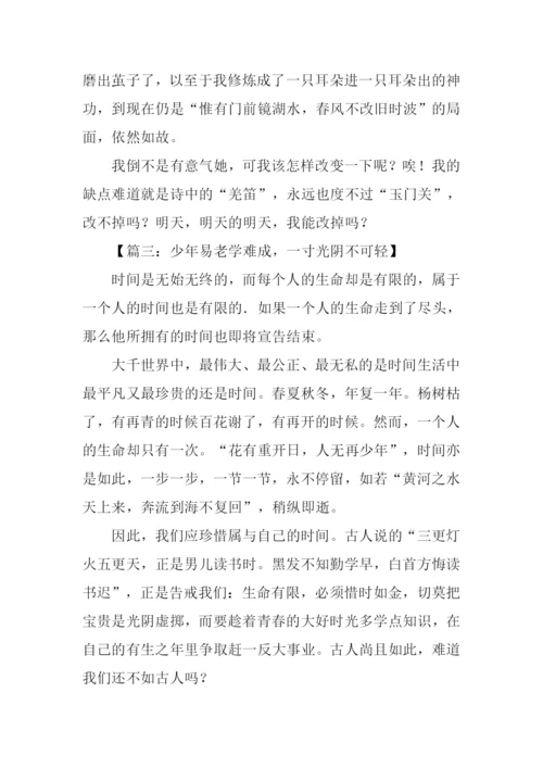 一寸光阴不可轻的作文.docx