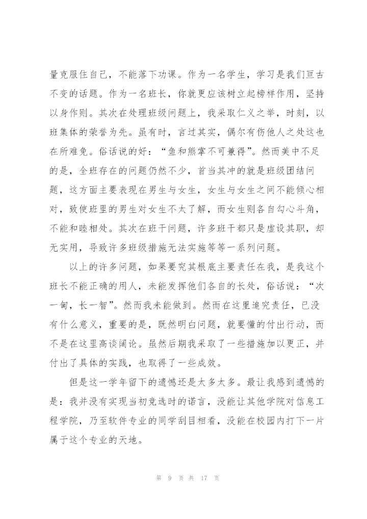 个人学期自我总结范文.docx