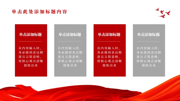 红色党政风模范行为PPT模板
