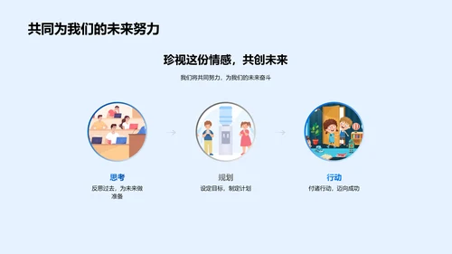 我们的学校生活