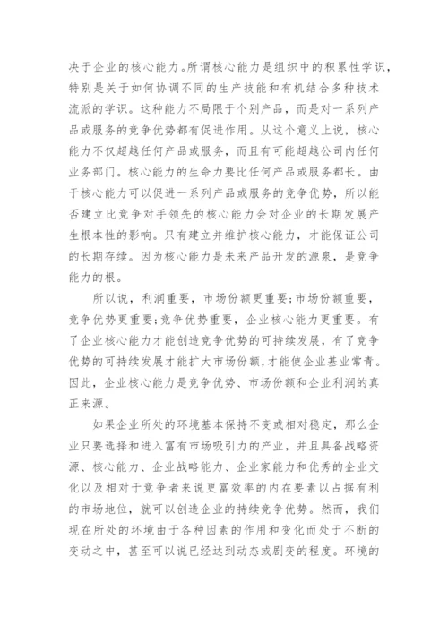 企业可持续发展问题研究论文.docx