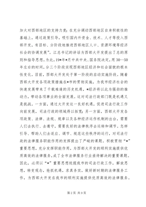 司法行政机关服务报告.docx