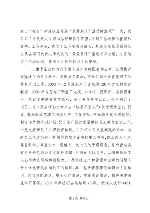 公司双爱双评活动先进集体申报材料 (3).docx