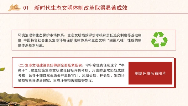 二十届三中全会关于深化生态文明体制改革党课ppt
