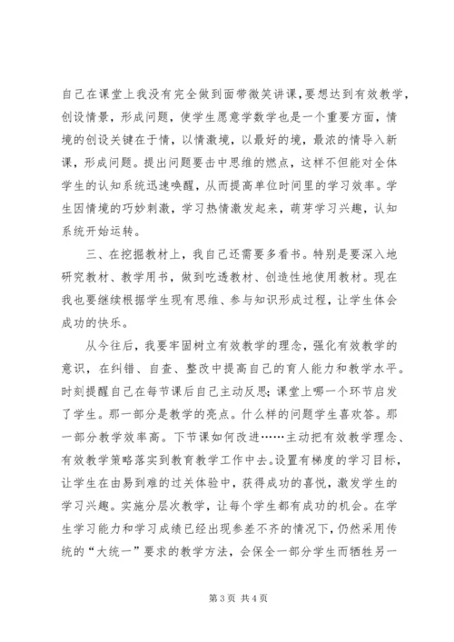 学习《做自己有效教学》心得体会.docx