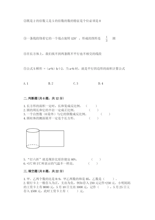 阿荣旗六年级下册数学期末测试卷（能力提升）.docx