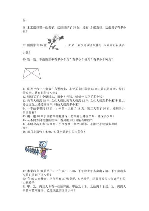 二年级上册数学应用题100道附完整答案（易错题）.docx