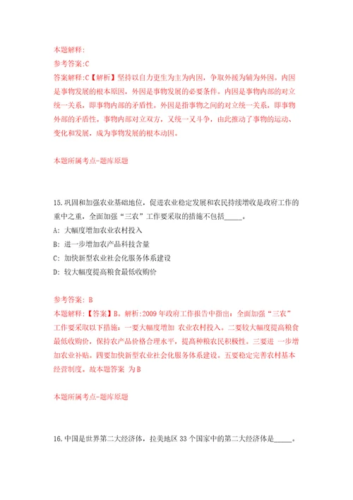 浙江温州乐清市北白象镇招考聘用数据核查工作人员10人模拟试卷附答案解析4