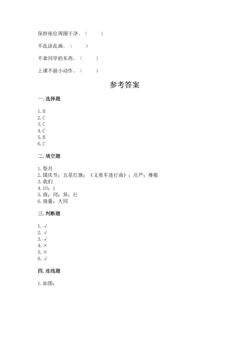 部编版二年级上册道德与法治《期中测试卷》含答案（综合题）.docx