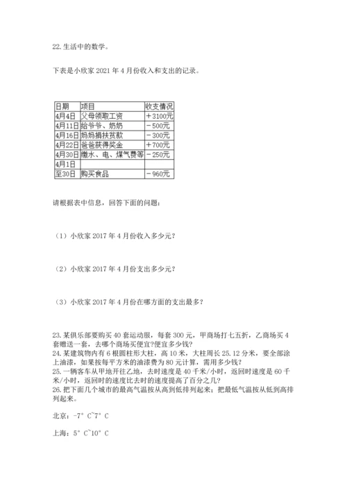 六年级小升初数学应用题50道带答案（综合题）.docx