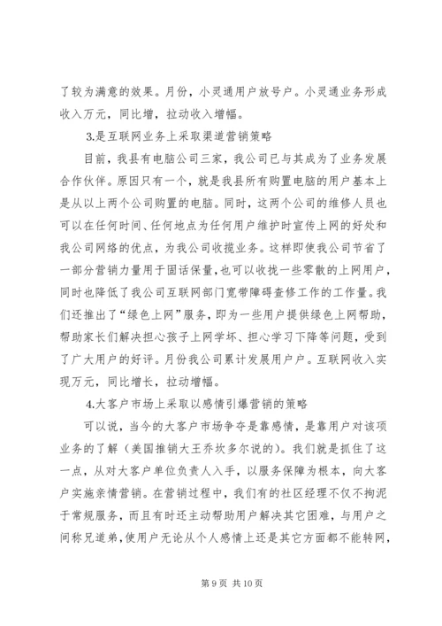 县通信分公司向省公司的工作汇报 (6).docx