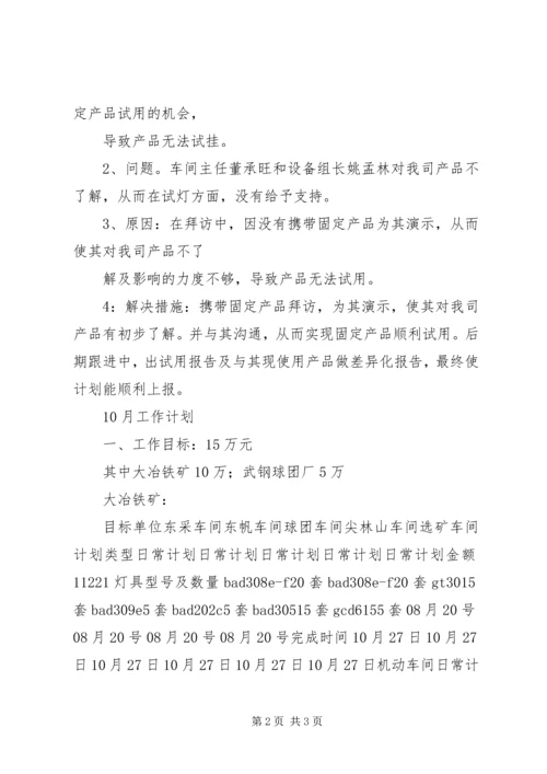 付伟9月份工作总结及下月工作计划0827.docx