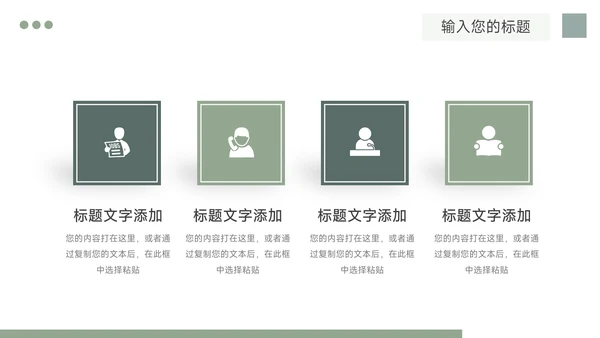 莫兰迪绿极简风图文简约风招生宣传PPT模板