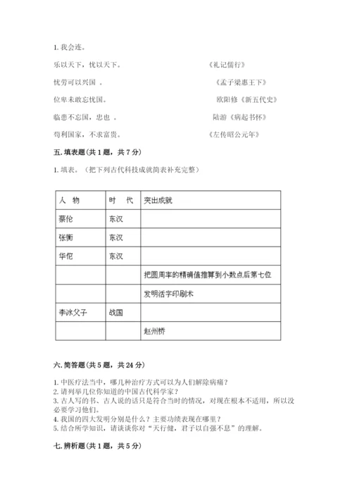 五年级上册道德与法治第四单元骄人祖先 灿烂文化测试卷带答案（综合卷）.docx