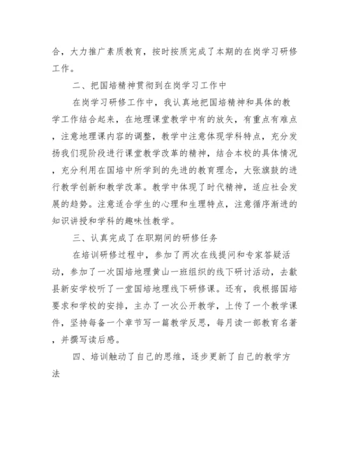 初中地理研修反思_初中地理校本研修内容.docx