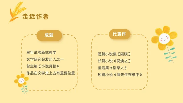 黄色卡通稻草人读书分享ppt课件