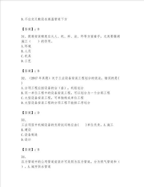 完整版一级建造师一建机电工程实务题库带答案新