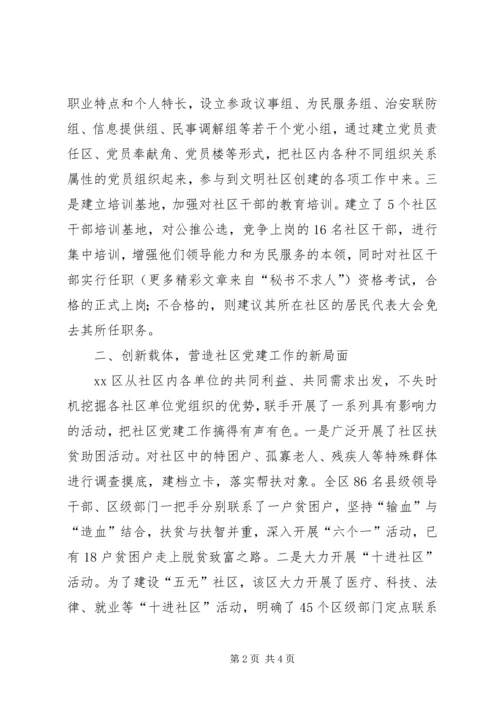 立足三个创新推进社区党建.docx