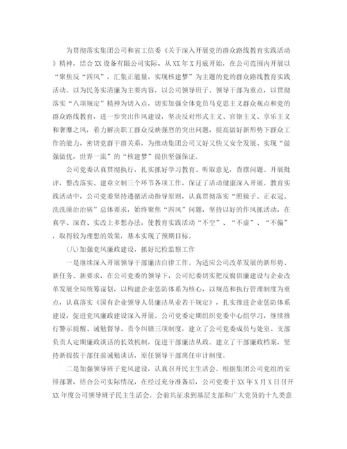 精编之国企党委年终工作总结范文.docx