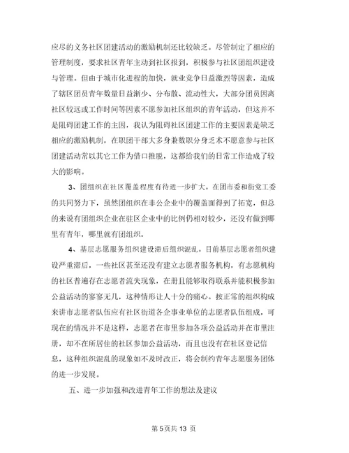 2018年街道团委上半年工作小结与2018年街道安监办安全生产上半年工作总结汇编