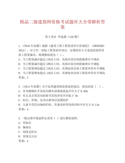 历年二级建筑师资格考试完整版夺分金卷