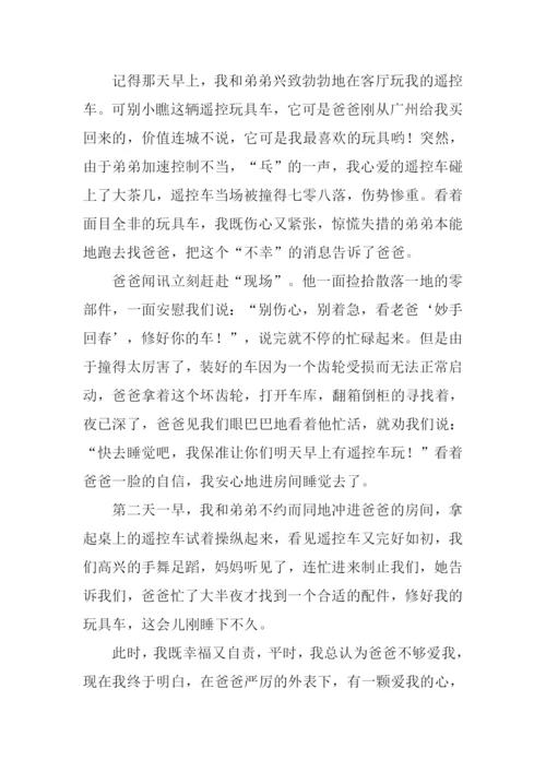 无言的爱作文500字.docx