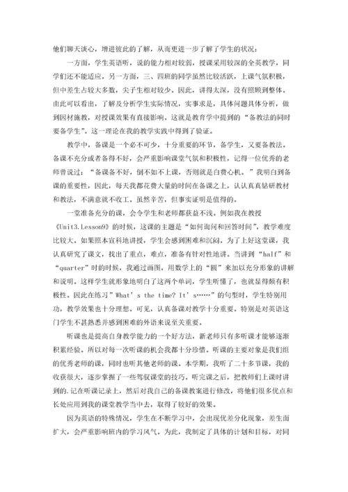 初中英语教师年度考核个人总结4篇.docx