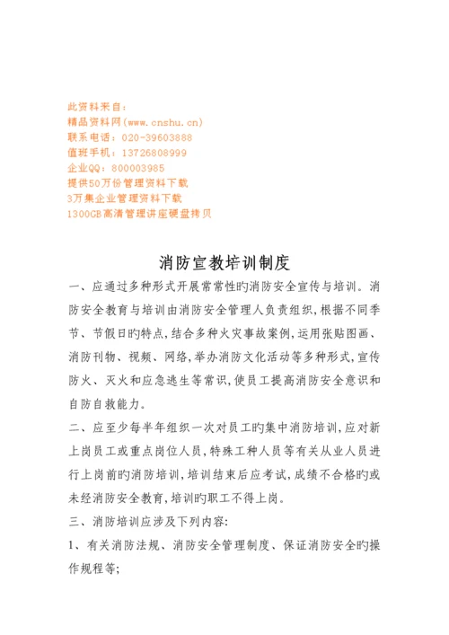 消防安全管理新版制度资料.docx