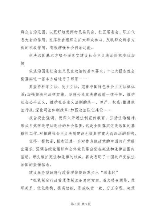 十七大学习材料八.docx