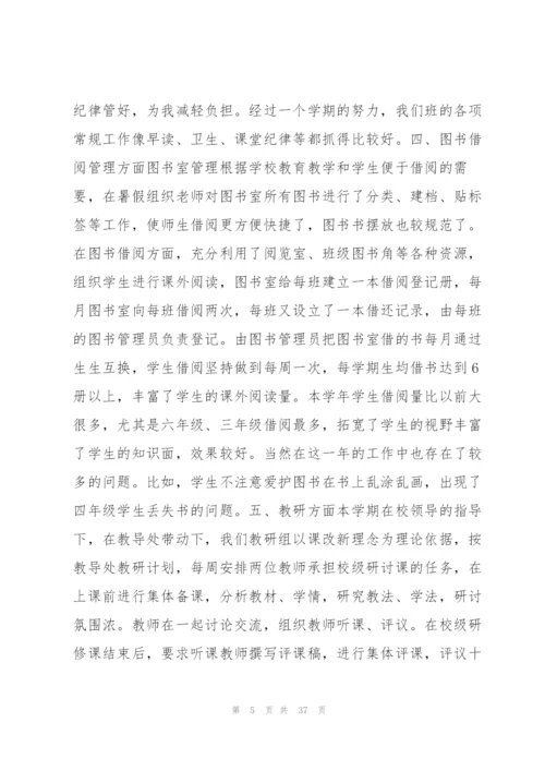 小学教师个人述职报告,总结11篇.docx