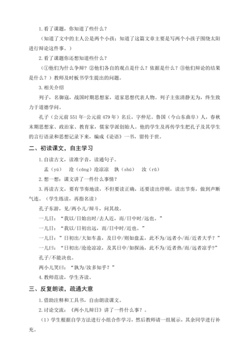 统编版五下12 清贫（教案含反思）
