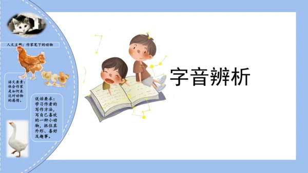 统编版四年级语文下册单元复习第四单元（复习课件）