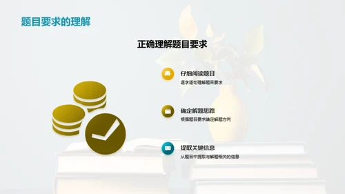 高一数学学习攻略