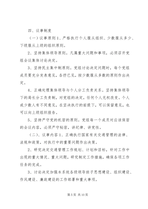 交通局廉政建设制度.docx