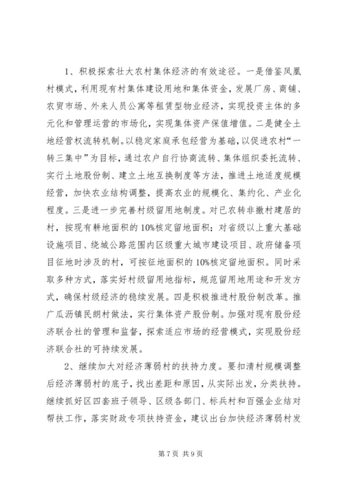 村级党支部财政管理现状.docx
