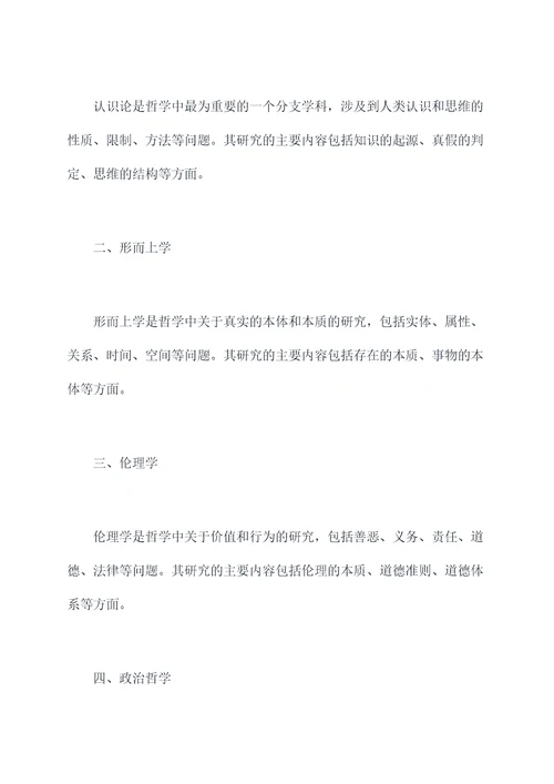 张世英哲学导论知识点