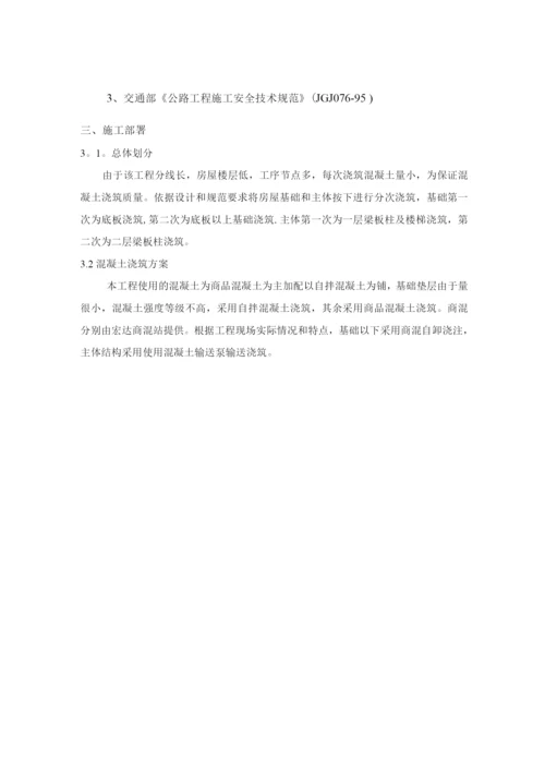 混凝土浇筑安全施工方案.docx