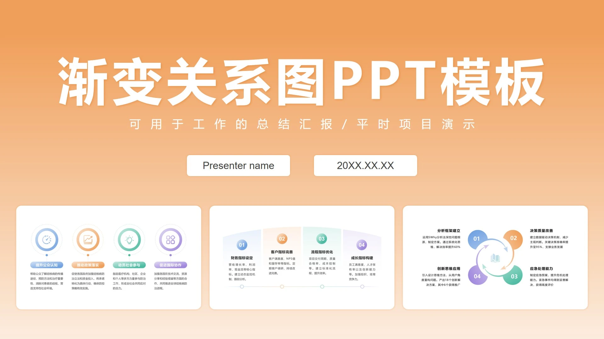 多色渐变关系图PPT模板