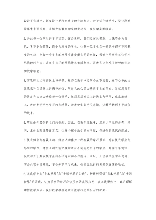 浅谈如何在小学数学课堂中落实五实-提高教学质量.docx
