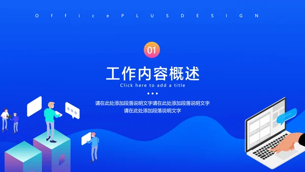 蓝色扁平插画风通用工作总结汇报
