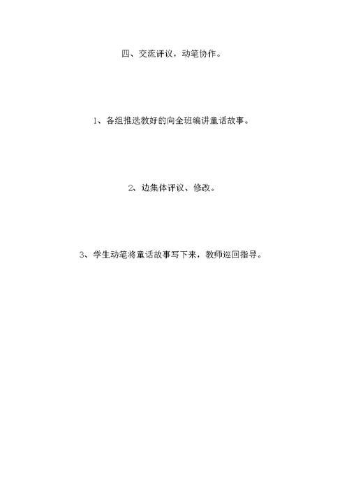 小学语文三年级教案——《习作8· 肚子再也不疼了》教学设计之一