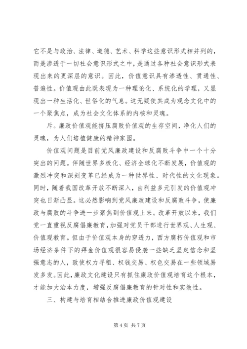 培育廉政价值观心得体会 (6).docx